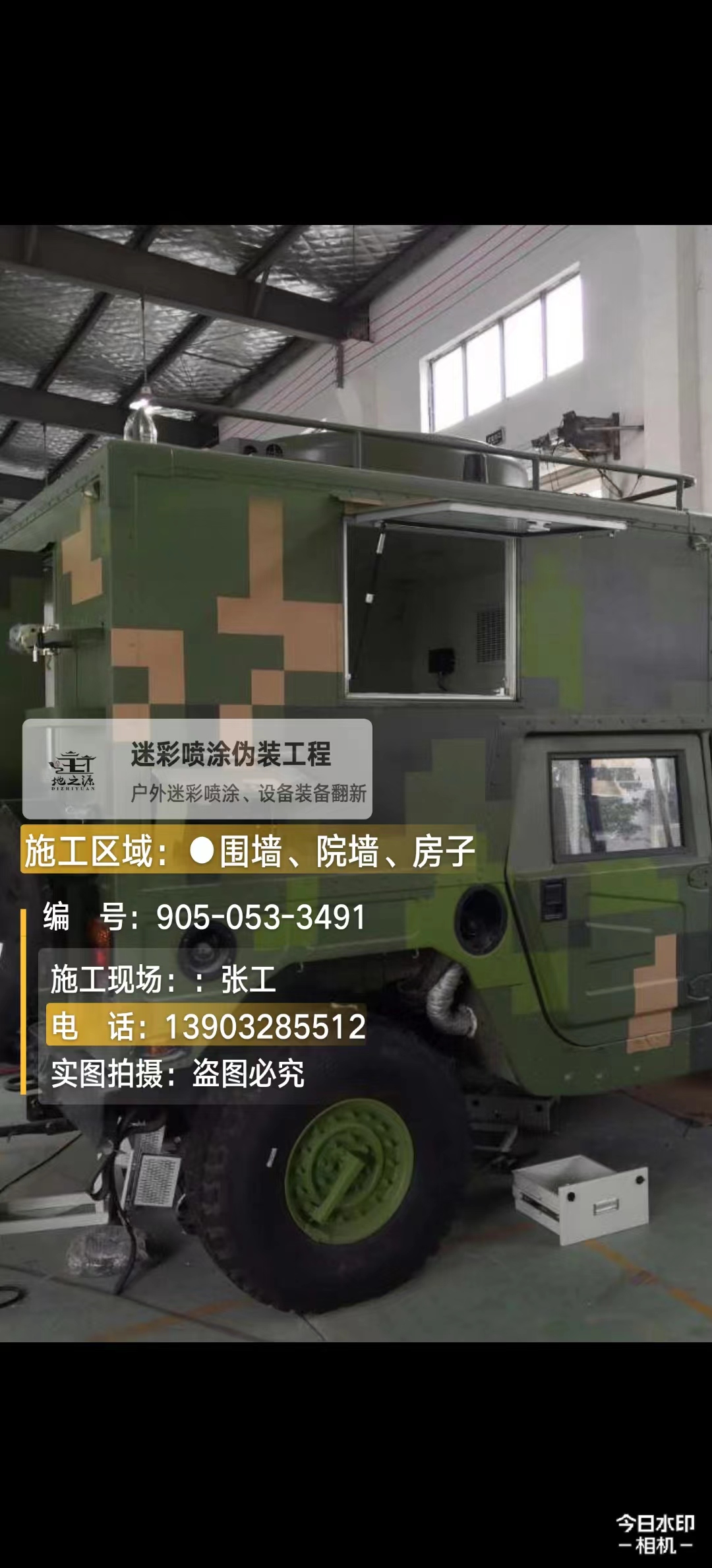 郴州  这份外墙迷彩漆施工报价清单按 “项目明细 